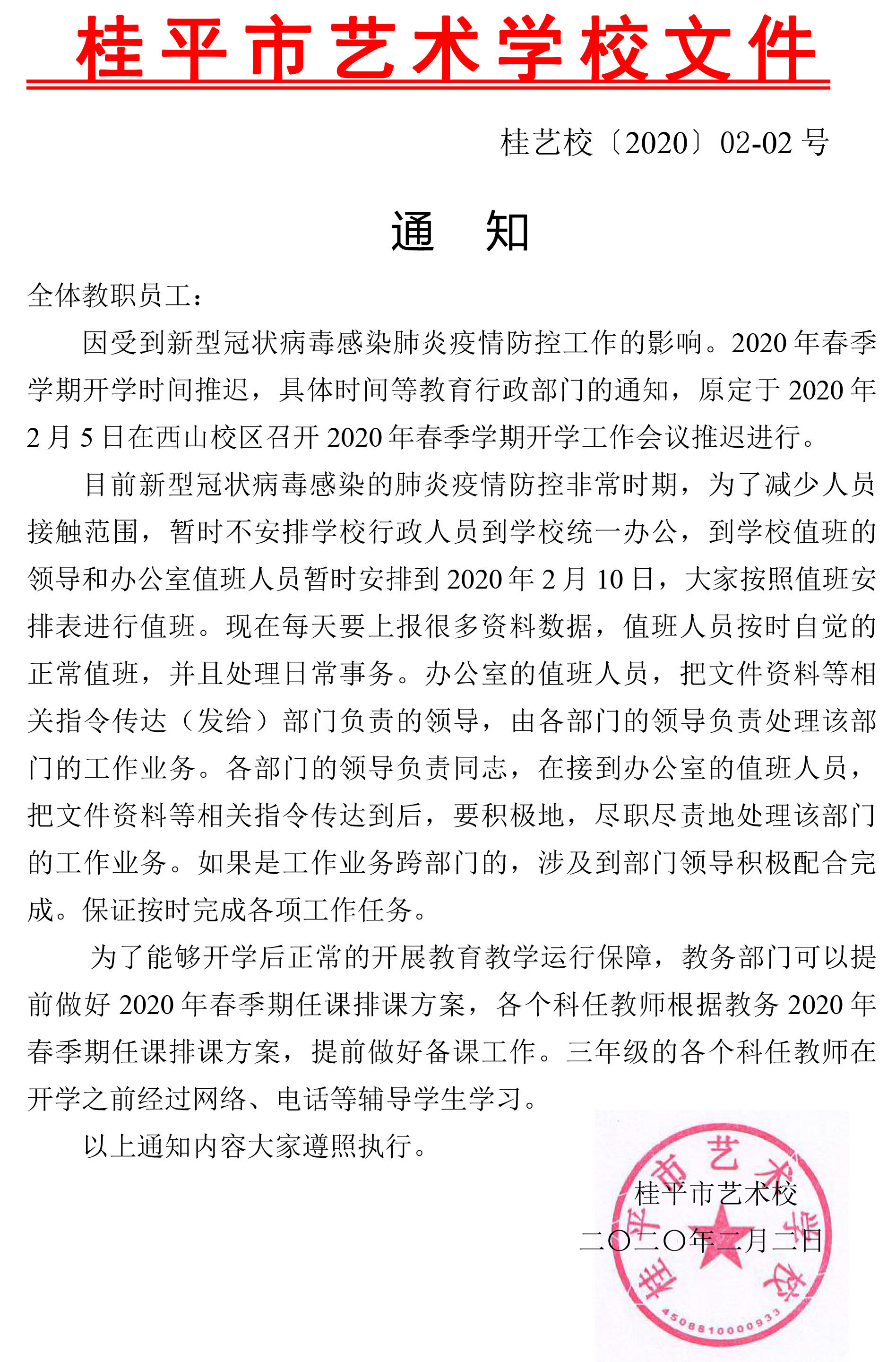 江南官网网页版·(中国)官方网站通知.jpg